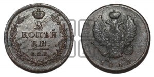 2 копейки 1812 года СПБ/ПС (Орел обычный, СПБ, Санкт-Петербургский двор)