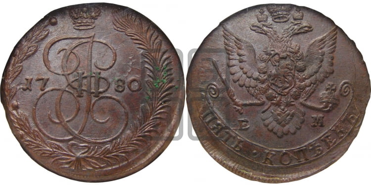 5 копеек 1780 года (ЕМ, Екатеринбургский монетный двор)