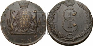 10 копеек 1767 года (для Сибири)