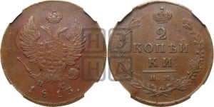 2 копейки 1813 года ИМ/ПС (Орел обычный, ИМ или КМ, Ижорский двор)