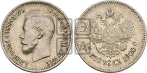 25 копеек 1900 года