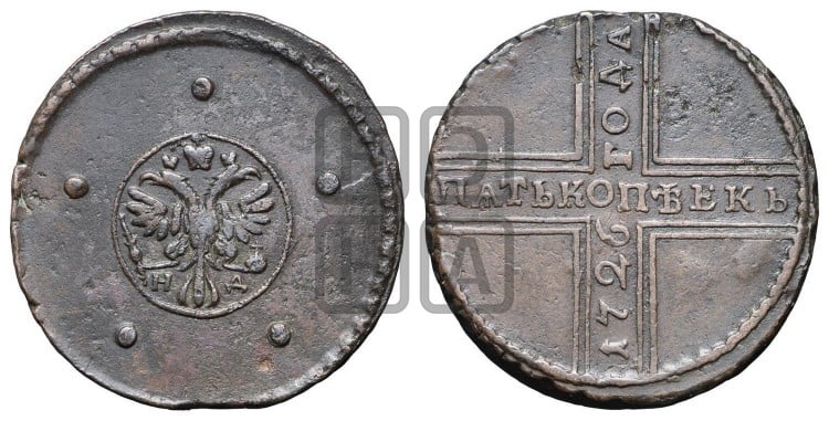 5 копеек 1726 года (под лапами орла НД)