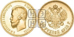 10 рублей 1910 года (ЭБ) (“Червонец”)