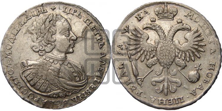 1 рубль 1721 года (портрет в наплечниках, знак медальера К)