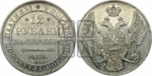 12 рублей 1831 года СПБ