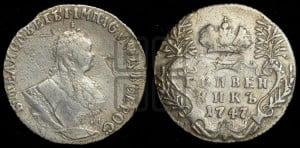 Гривенник 1747 года