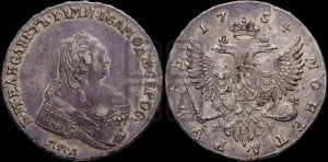 1 рубль 1754 года ММД / М Б (ММД под портретом, шея длиннее, орденская лента уже)