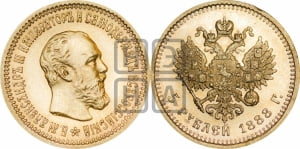5 рублей 1888 года (АГ)/АГ (борода короче)