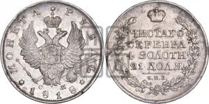 1 рубль 1818 года СПБ/СП (орел 1814 года СПБ/СП, корона больше, скипетр длиннее доходит до О, хвост короткий)