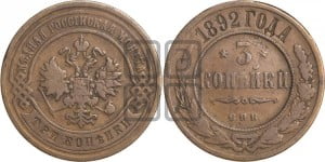 3 копейки 1892 года СПБ