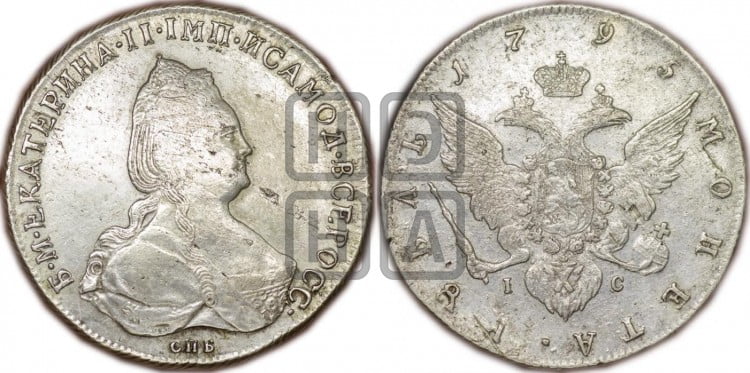1 рубль 1795 года (новый тип)