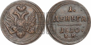 Деньга 1810 года ЕМ (“Кольцевик”, ЕМ, Екатеринбургский двор)
