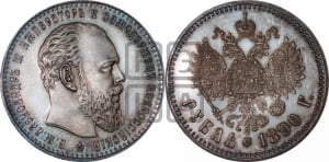 1 рубль 1890 года (АГ) (большая голова)