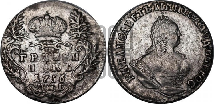 Гривенник 1756 года