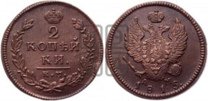 2 копейки 1815 года КМ/АМ (Орел обычный, КМ, Сузунский двор)