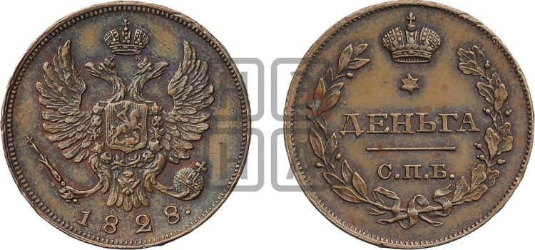 Деньга 1828 года