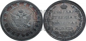 Полуполтинник 1804 года СПБ/ФГ (“Государственная монета”, орел в кольце). Новодел.
