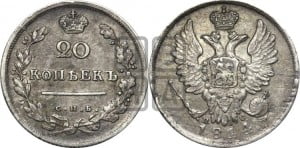 20 копеек 1814 года СПБ/ПС (Держава дальше от лапы, хвост прямее)