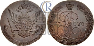 5 копеек 1778 года ЕМ (ЕМ, Екатеринбургский монетный двор)