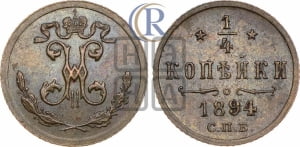 1/4 копейки 1894 года СПБ