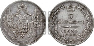 5 копеек 1834 года СПБ/НГ (орел 1832 года СПБ/НГ, хвост из 11-ти перьев)
