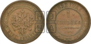 1 копейка 1892 года СПБ