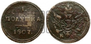 Полушка 1807 года КМ (“Кольцевик”, КМ, Сузунский двор)