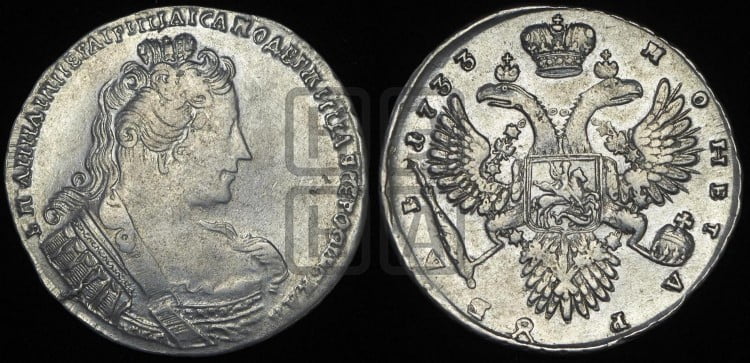 1 рубль 1733 года (без броши на груди, разновидности не отмеченные редкостью)