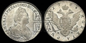 1 рубль 1784 года СПБ/ММ (новый тип)