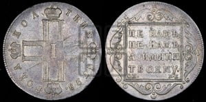 Полтина 1798 года СМ/МБ