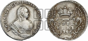 Гривенник 1746 года