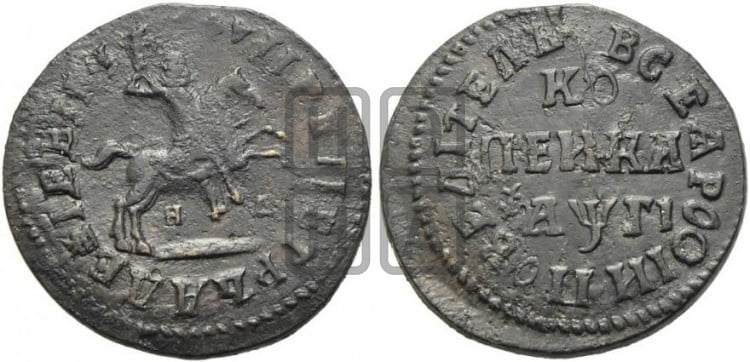 1 копейка 1713 года (НД, всадник без плаща)