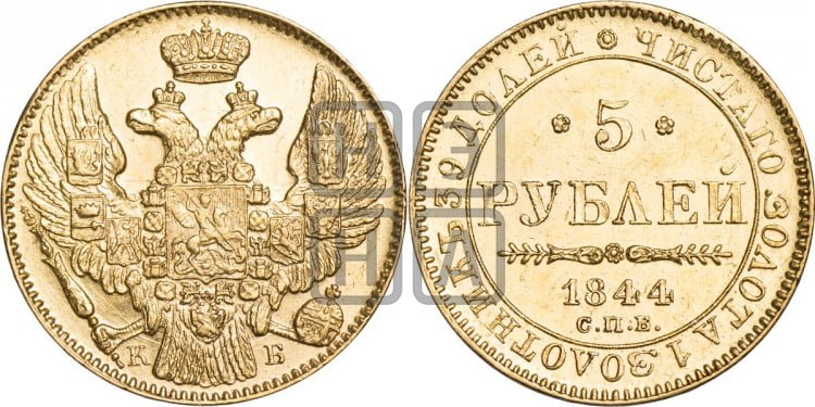 5 рублей 1844 года (орел 1844 года, как 1832, но корона иного рисунка)