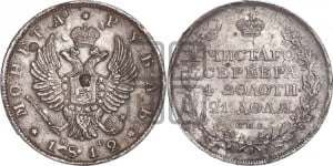 1 рубль 1812 года СПБ/МФ (орел 1810 года СПБ/МФ, корона меньше, короткий скипетр заканчивается под М, хвост короткий)