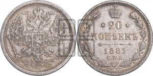 20 копеек 1881 года СПБ/НФ (орел 1874 года СПБ/НФ, центральное перо хвоста иного рисунка)