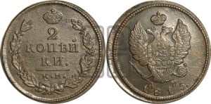 2 копейки 1815 года КМ/АМ (Орел обычный, КМ, Сузунский двор)