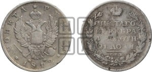 1 рубль 1812 года СПБ/МФ (орел 1810 года СПБ/МФ, корона меньше, короткий скипетр заканчивается под М, хвост короткий)
