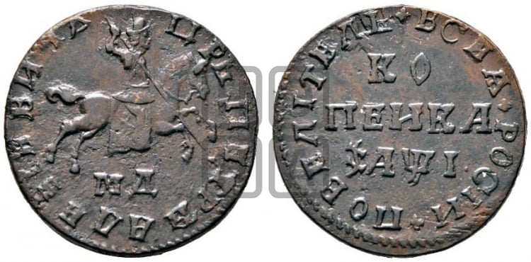 1 копейка 1710 года (МД, всадник без плаща)