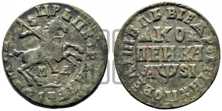 1 копейка 1716 года (МДЗ, всадник без плаща, голова всадника разделяет надпись)