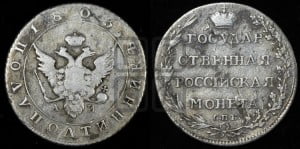 Полуполтинник 1803 года СПБ/АИ (“Государственная монета”, орел в кольце)