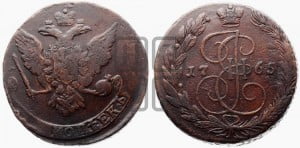5 копеек 1765 года (ЕМ, Екатеринбургский монетный двор)