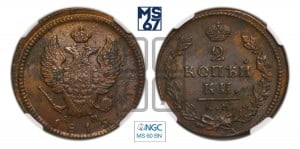 2 копейки 1815 года КМ/АМ (Орел обычный, КМ, Сузунский двор)