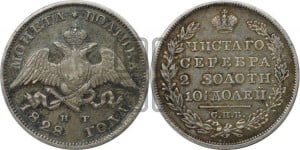 Полтина 1828 года СПБ/НГ (Орел с опущенными крыльями)
