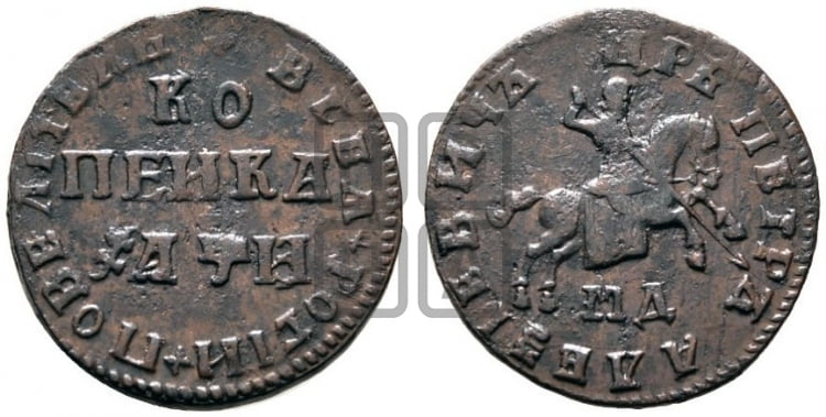 1 копейка 1708 года (МД, всадник без плаща)