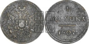 Полушка 1807 года КМ (“Кольцевик”, КМ, Сузунский двор)