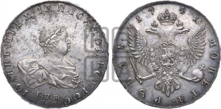 1 рубль 1741 года (СПБ под портретом)