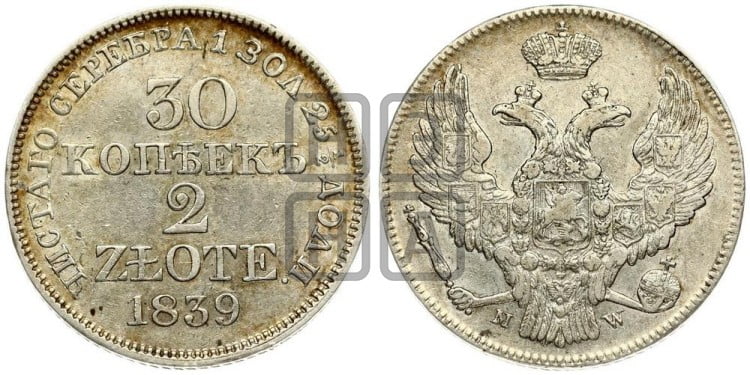 30 копеек - 2 злотых 1839 года (MW, Варшавский двор)