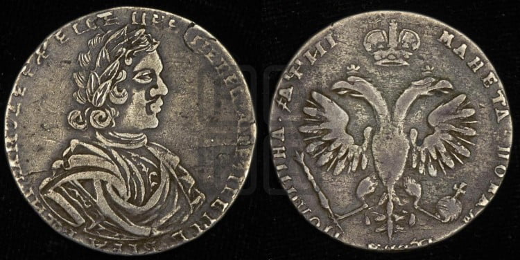 Полтина 1718 года (портрет в латах, без пряжки на плече, без знака медальера и минцмейстера)