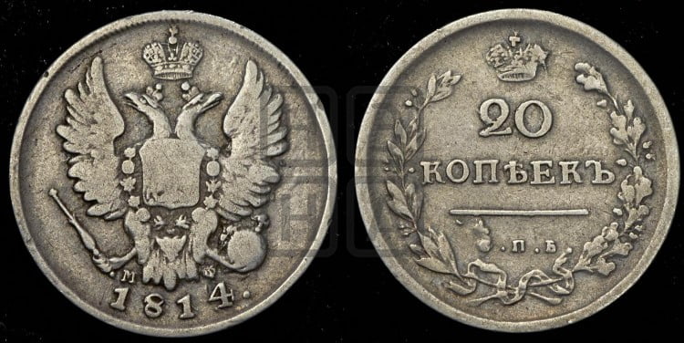 20 копеек 1814 года (Держава дальше от лапы, хвост прямее)