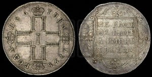 Полтина 1798 года СМ/МБ